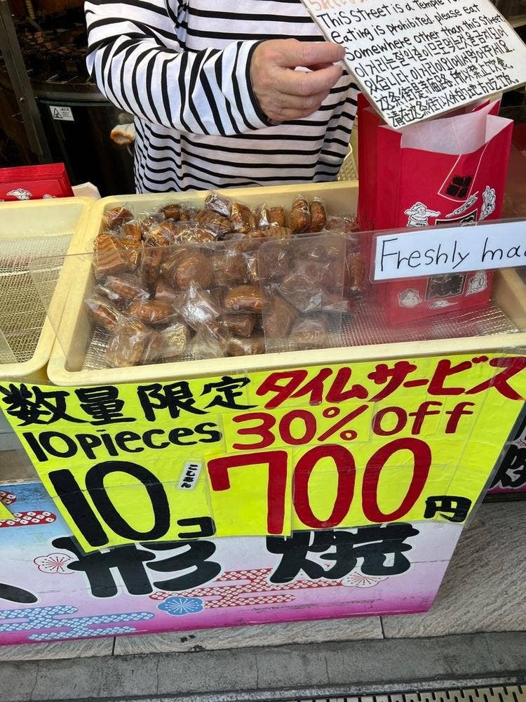 浅草 梅林堂