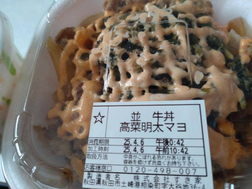 すき家 7号秋田土崎店