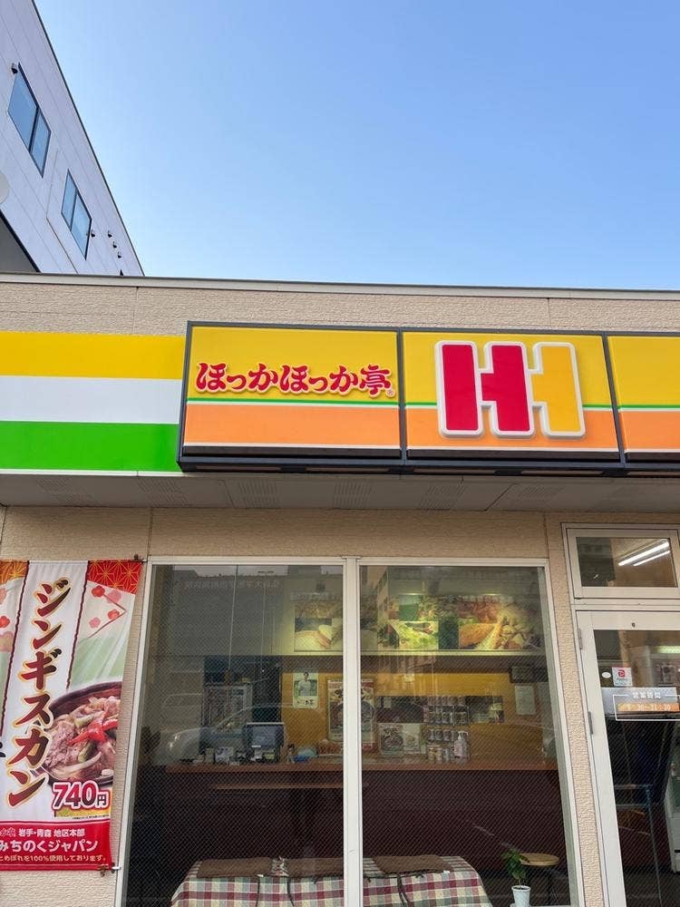 ほっかほっか亭 本町店