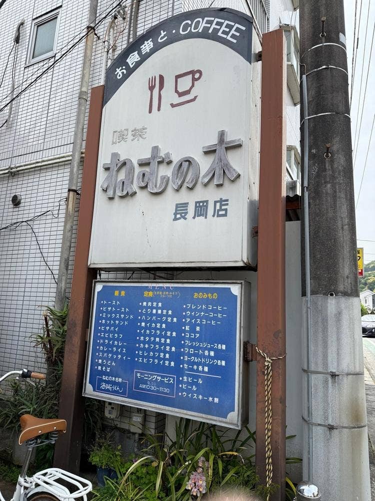 ねむの木