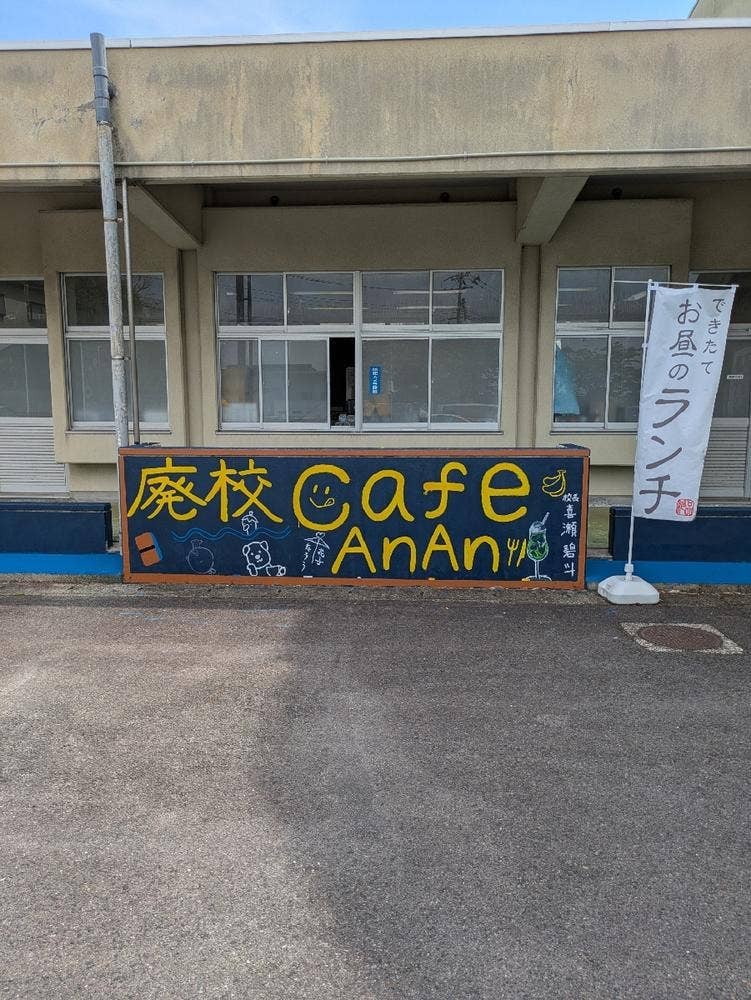 廃校cafe AnAn