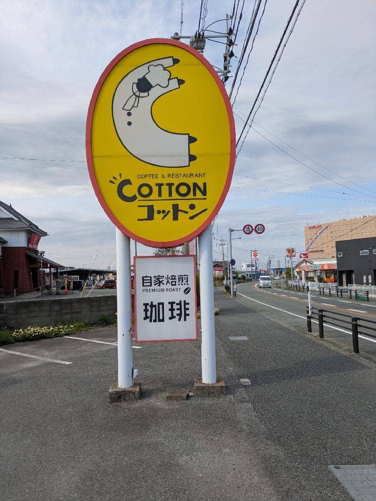 コットン