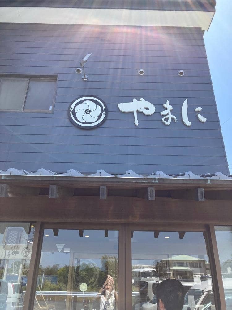 やまに