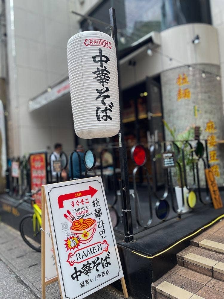 福笑い 那覇