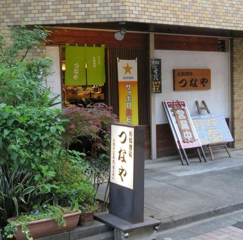 つなや