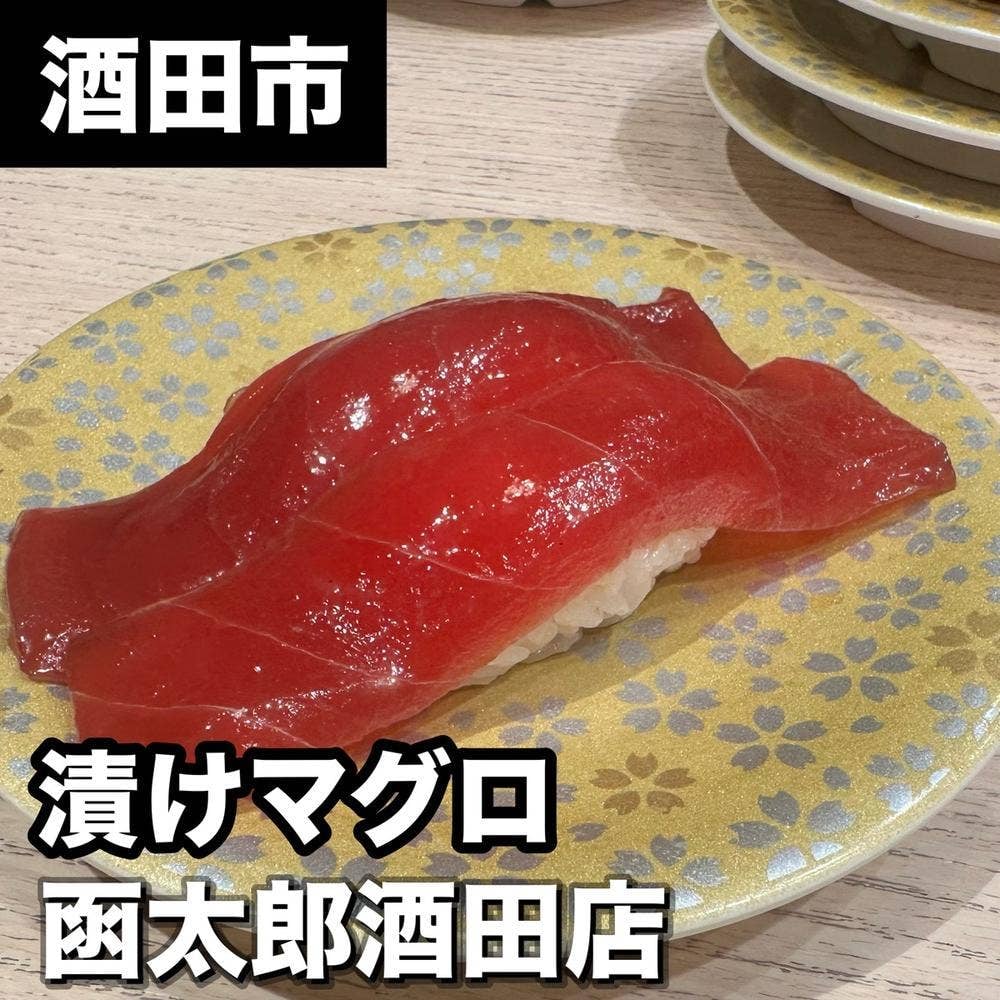 函太郎 酒田店