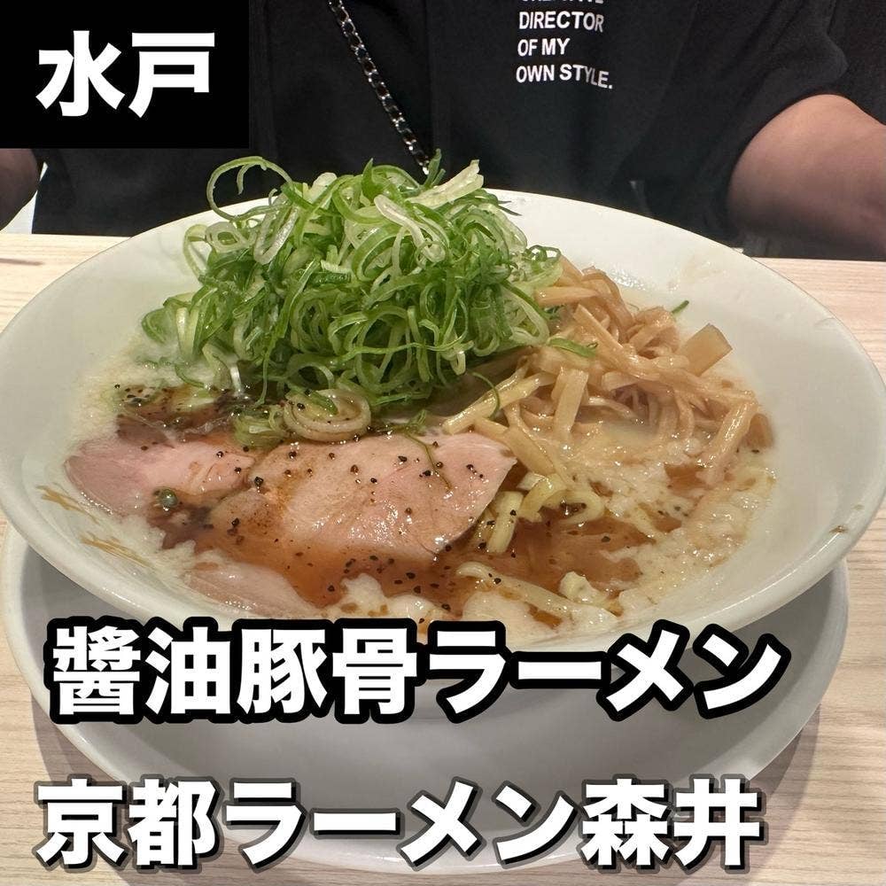 京都ラーメン 森井 水戸京成百貨店
