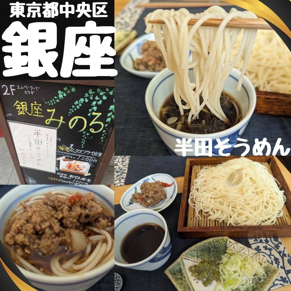 みのる