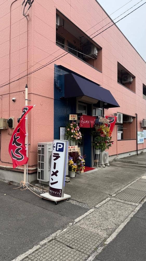 上州ドラゴン