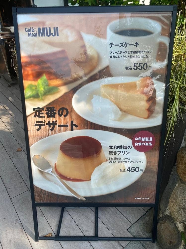 Cafe&Meal MUJI ホテルメトロポリタン鎌倉