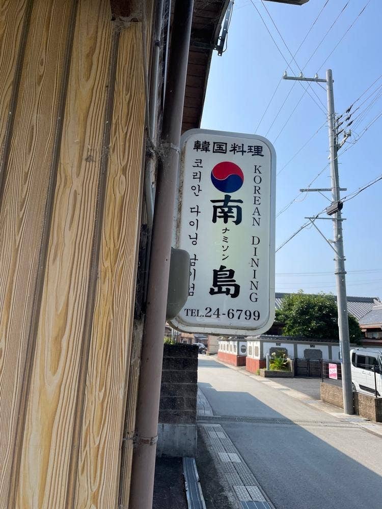 南島