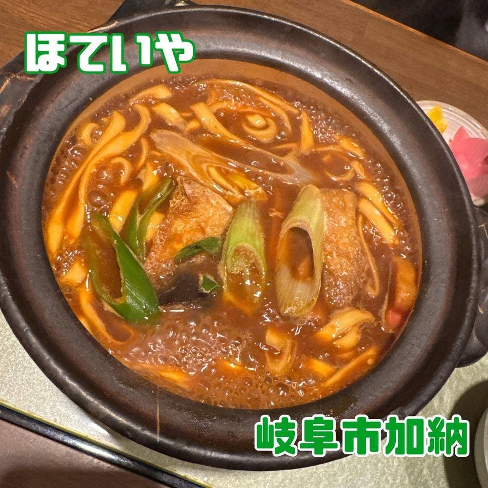 ほていや