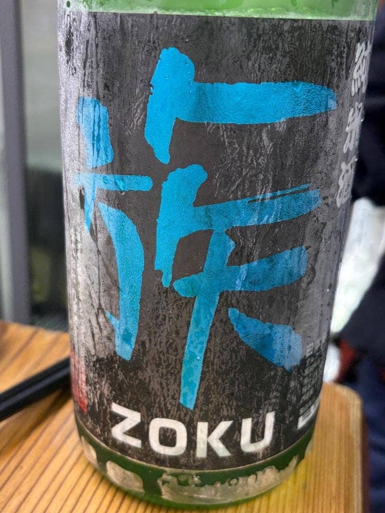 サカトケ乃カミ