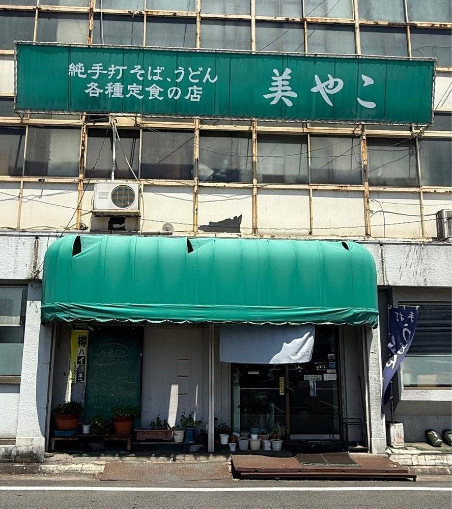 美やこ食堂