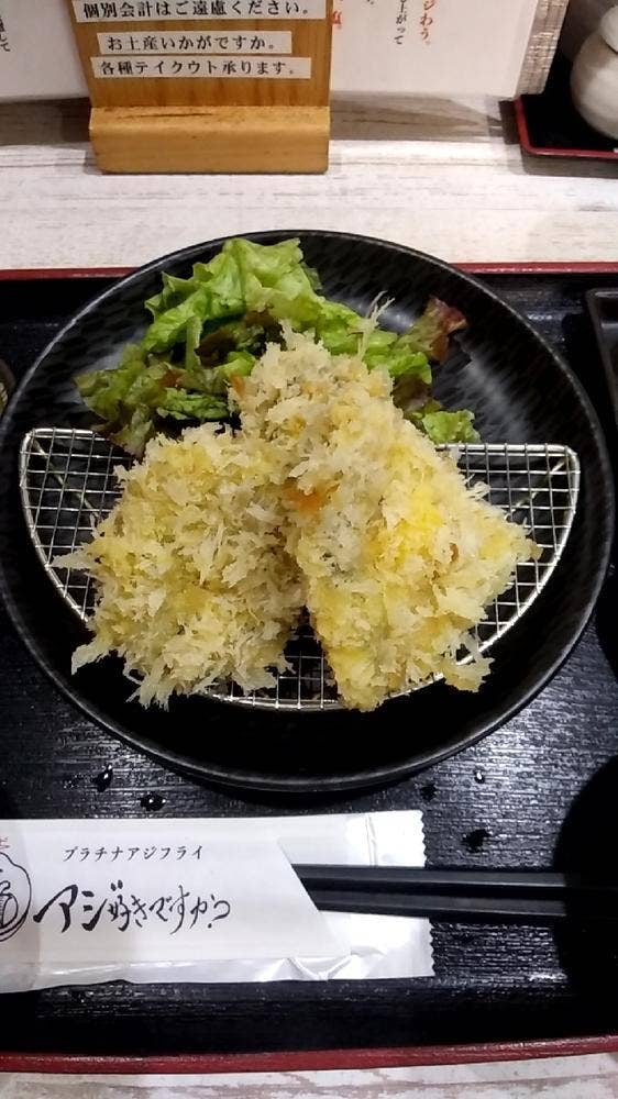 アジ好きですか?