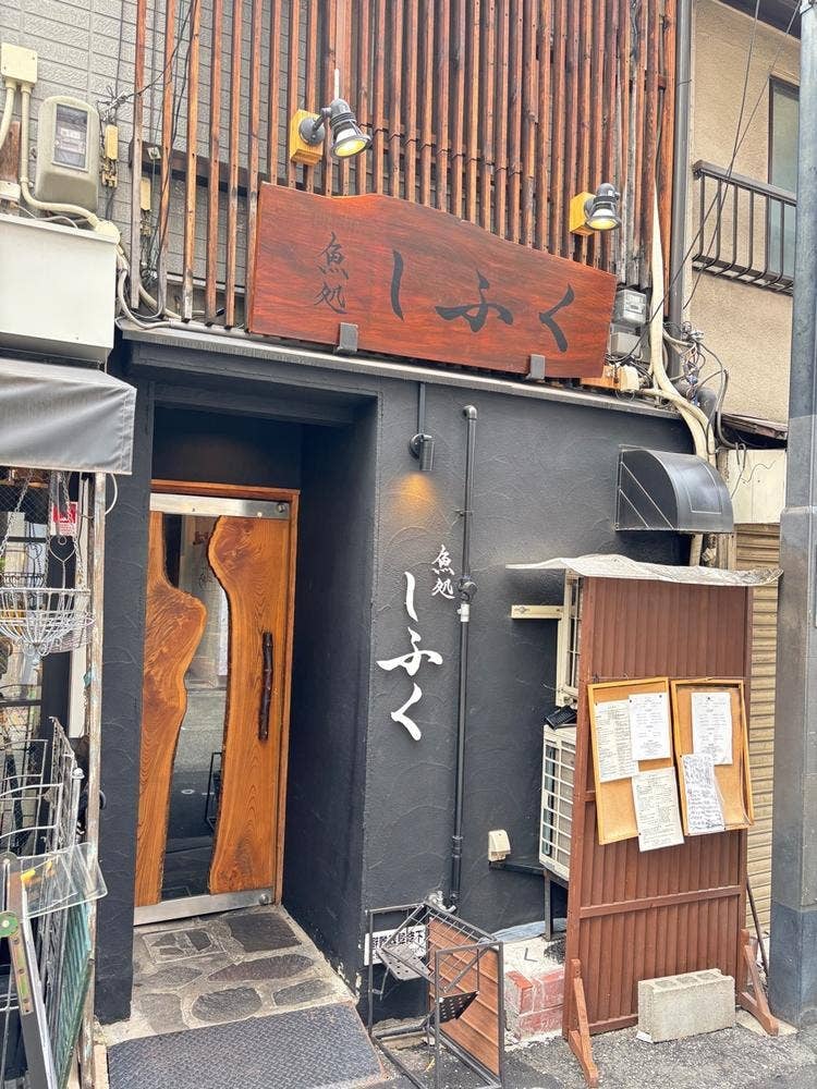 魚処 しふく