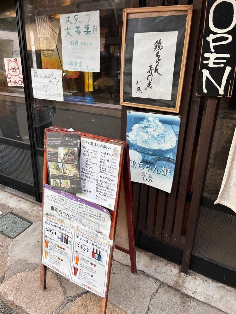 八熊食堂