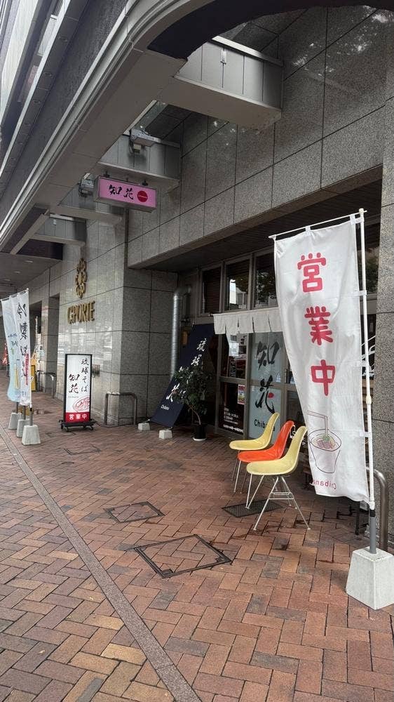 琉球そば 知花