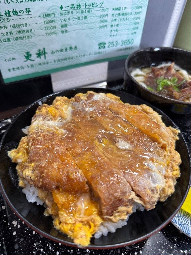 更科生野店