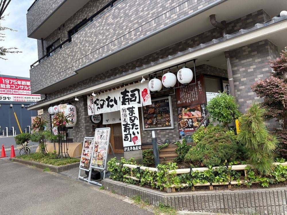 まめたい寿司 南町田店