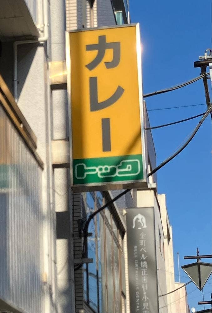 コメダ珈琲店 金町南口店