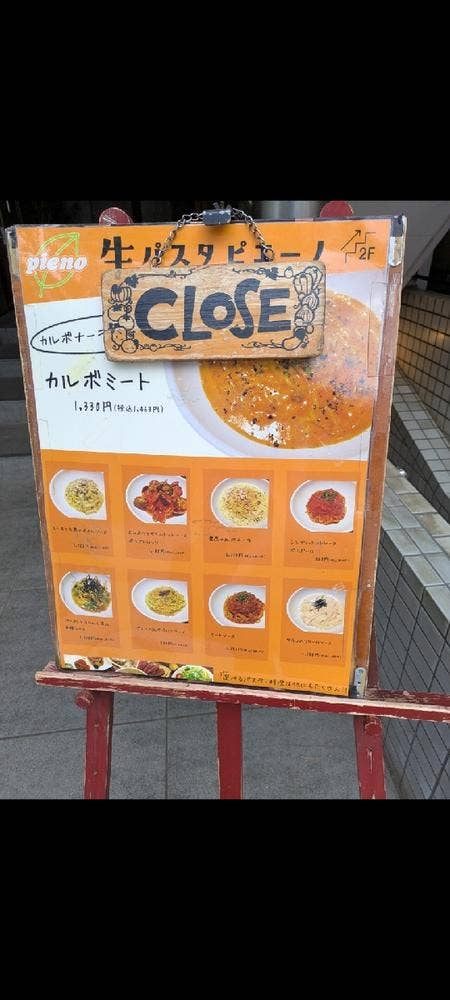 生パスタピエーノ