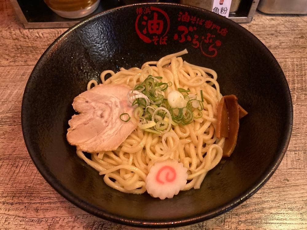 油そば専門店 ぶらぶら 横浜本店