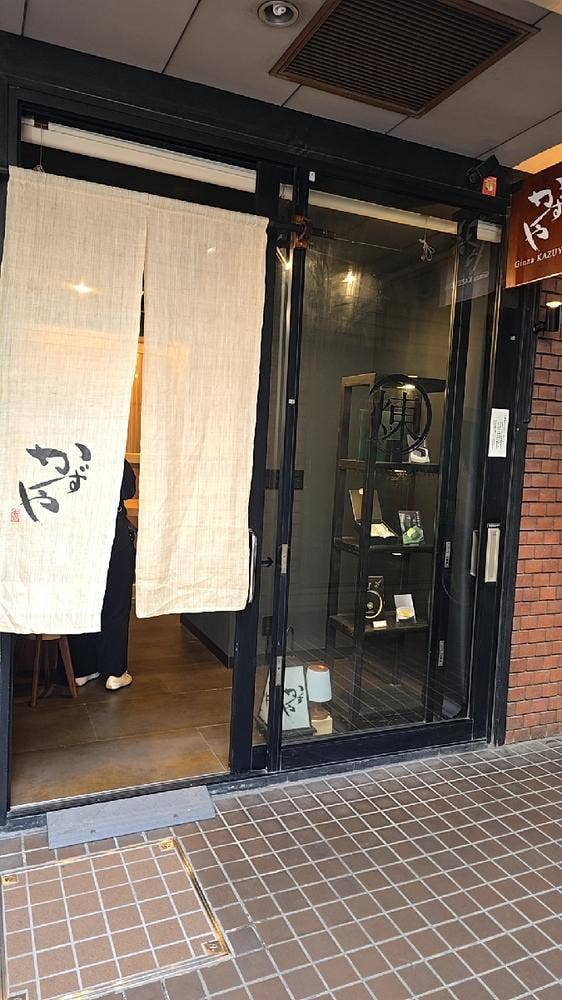 銀座かずや