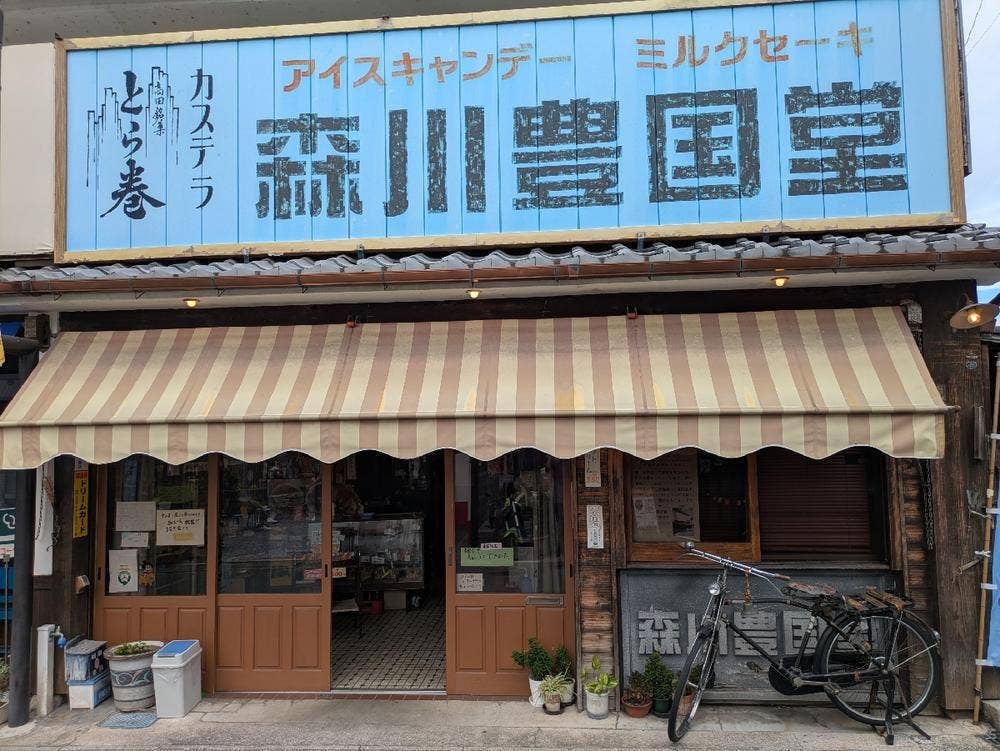 森川豊国堂