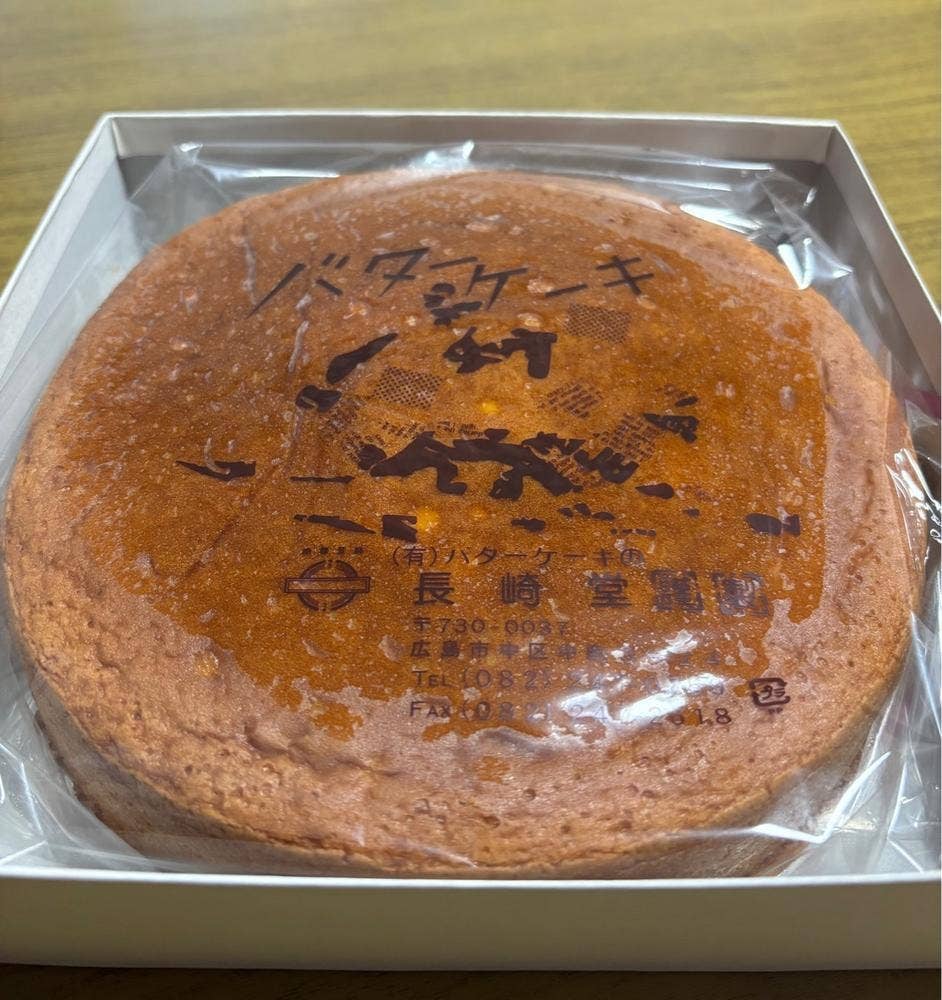 バターケーキの長崎堂