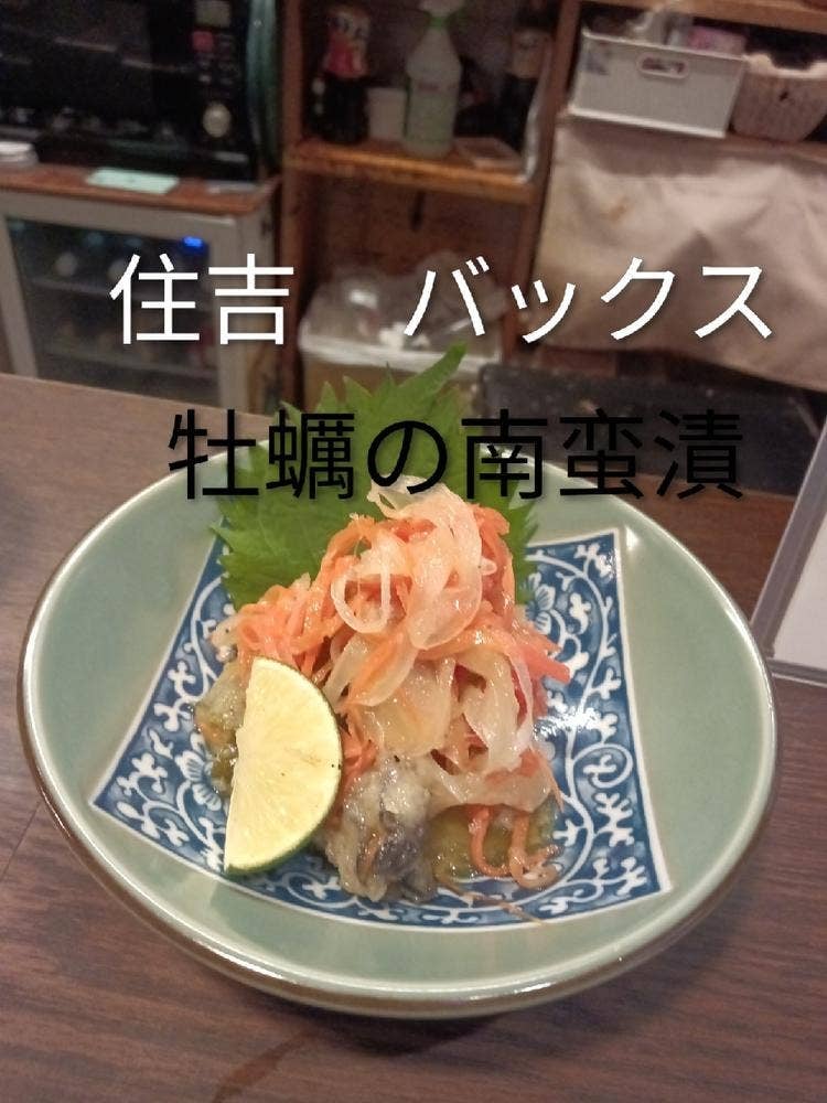 立ち呑み ばっくす