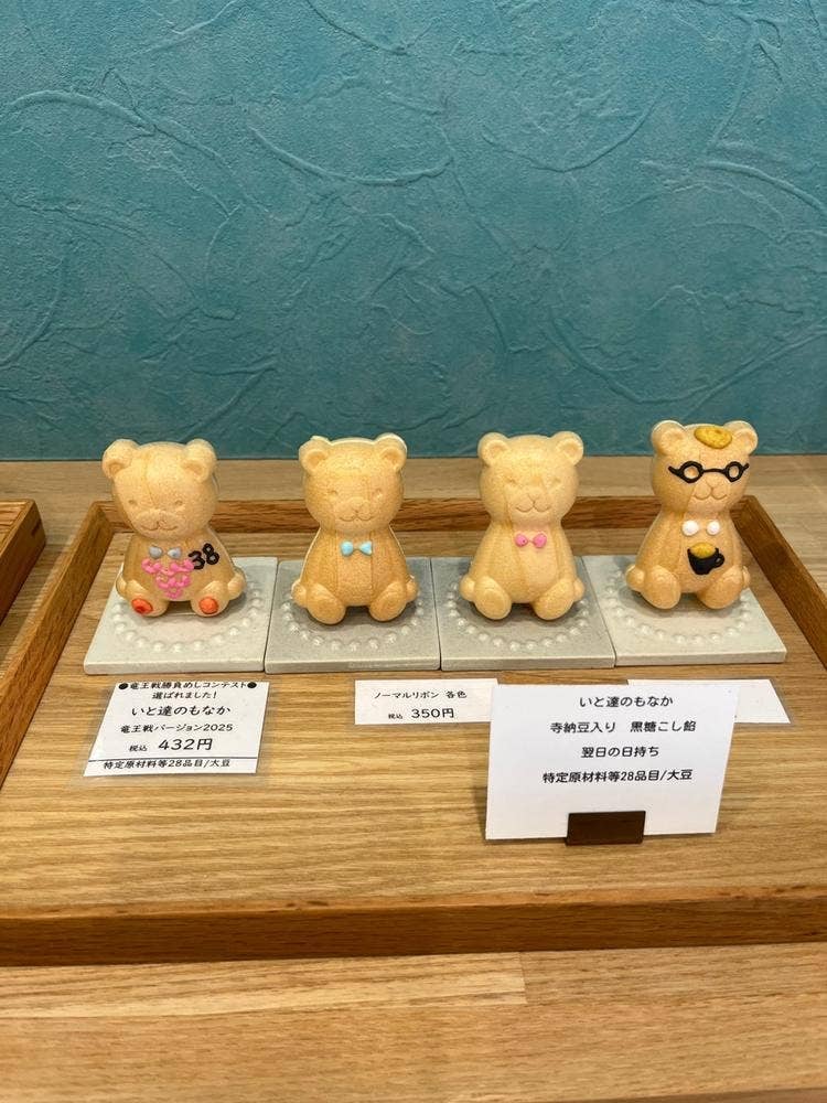 御室和菓子 いと達