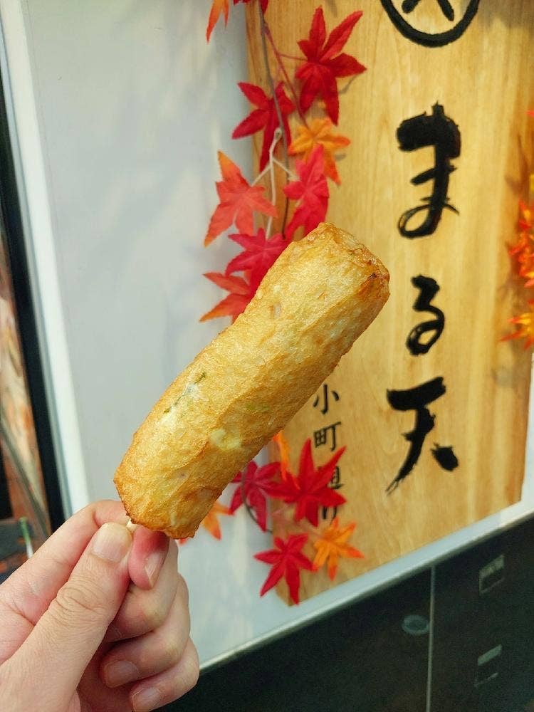 まる天 鎌倉小町通り店