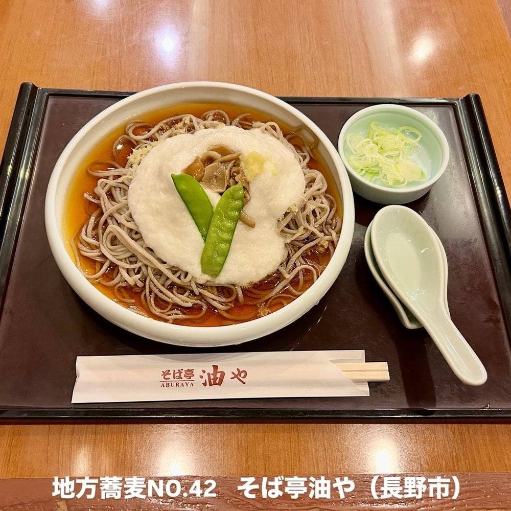 そば亭 油や