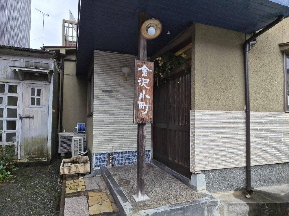 金沢小町