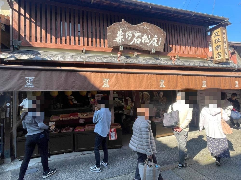 森の石松店 友枝商店