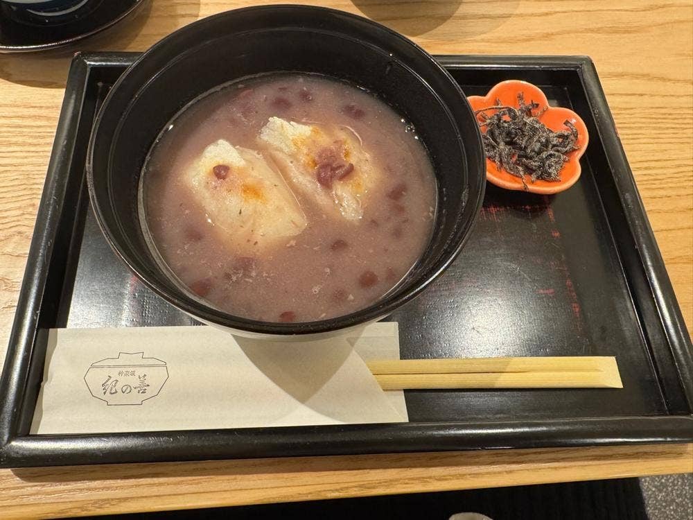 紀の善