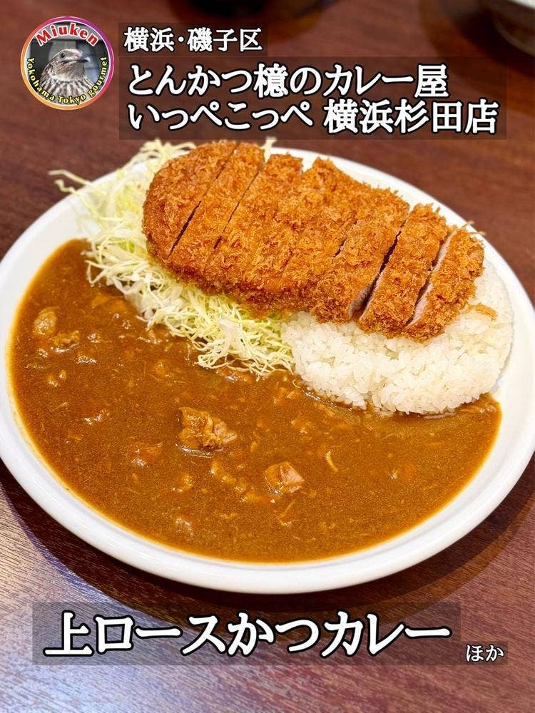いっぺこっぺ 横浜杉田店