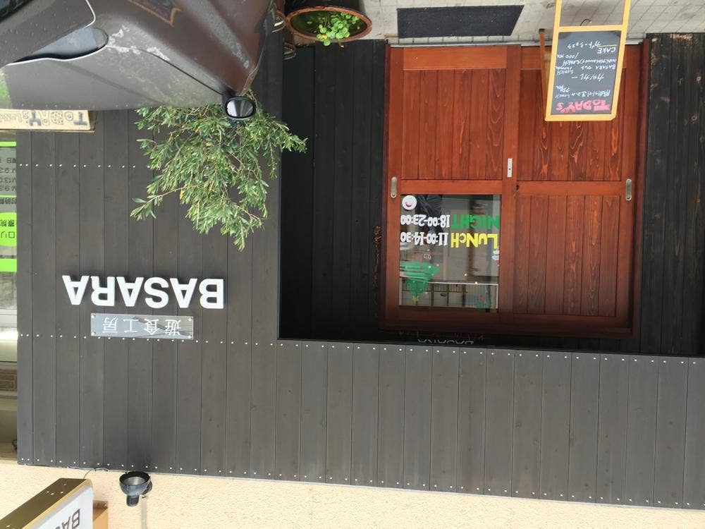 遊食工房BASARA