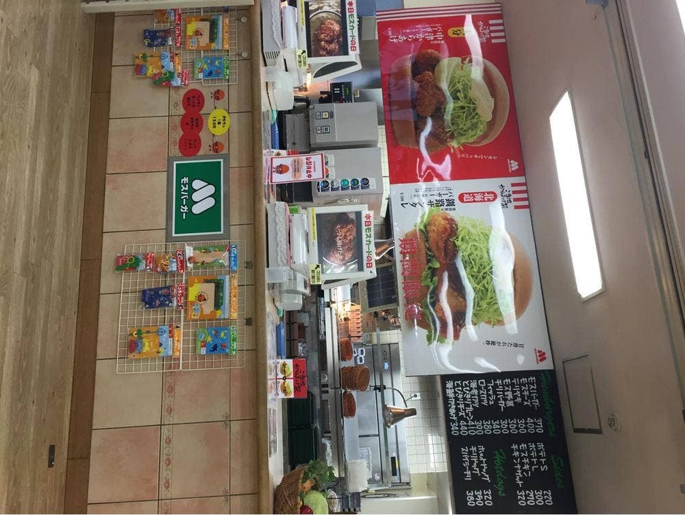 モスバーガー 黒埼パーキングエリア店