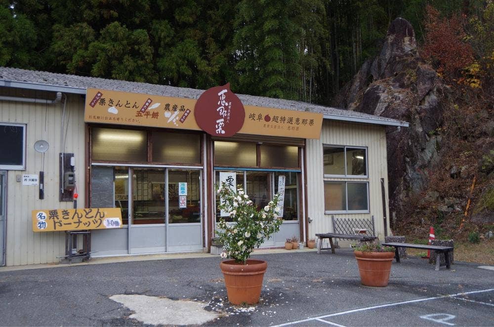 恵那栗