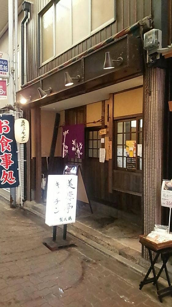 美癒亭キッチン
