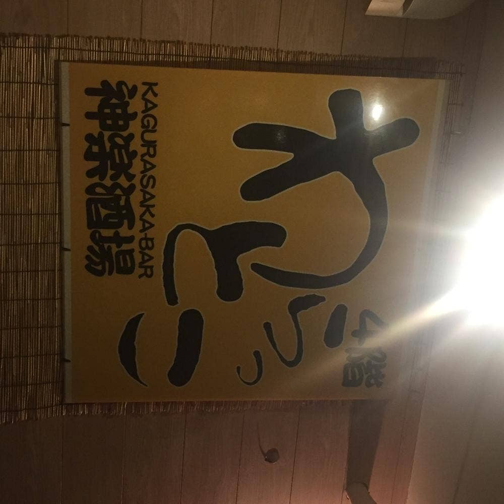 神楽酒場わらっとこ