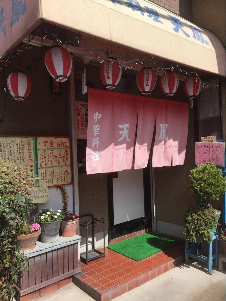 天鳳