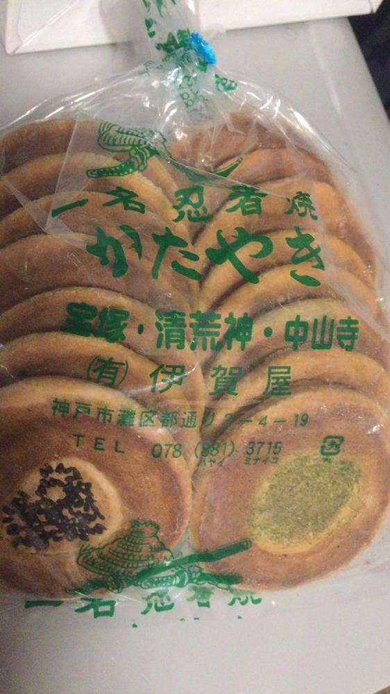 伊賀屋
