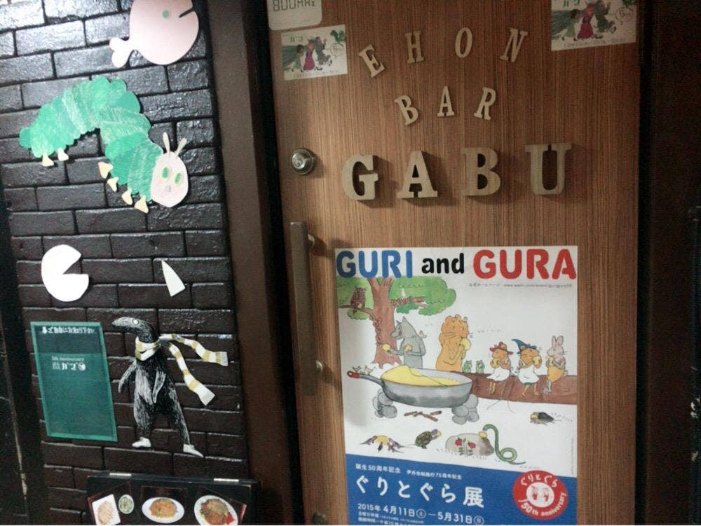 ガブ