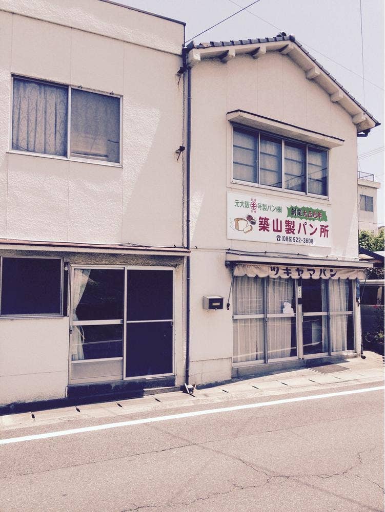 築山製パン所