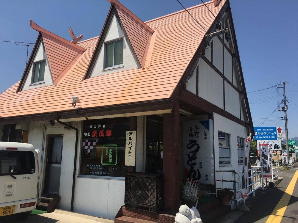 阿武隈うどん 正伍郎