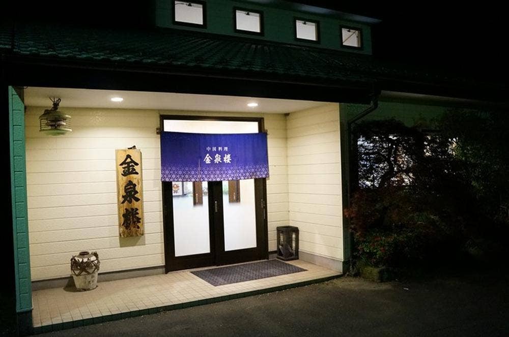 金泉楼