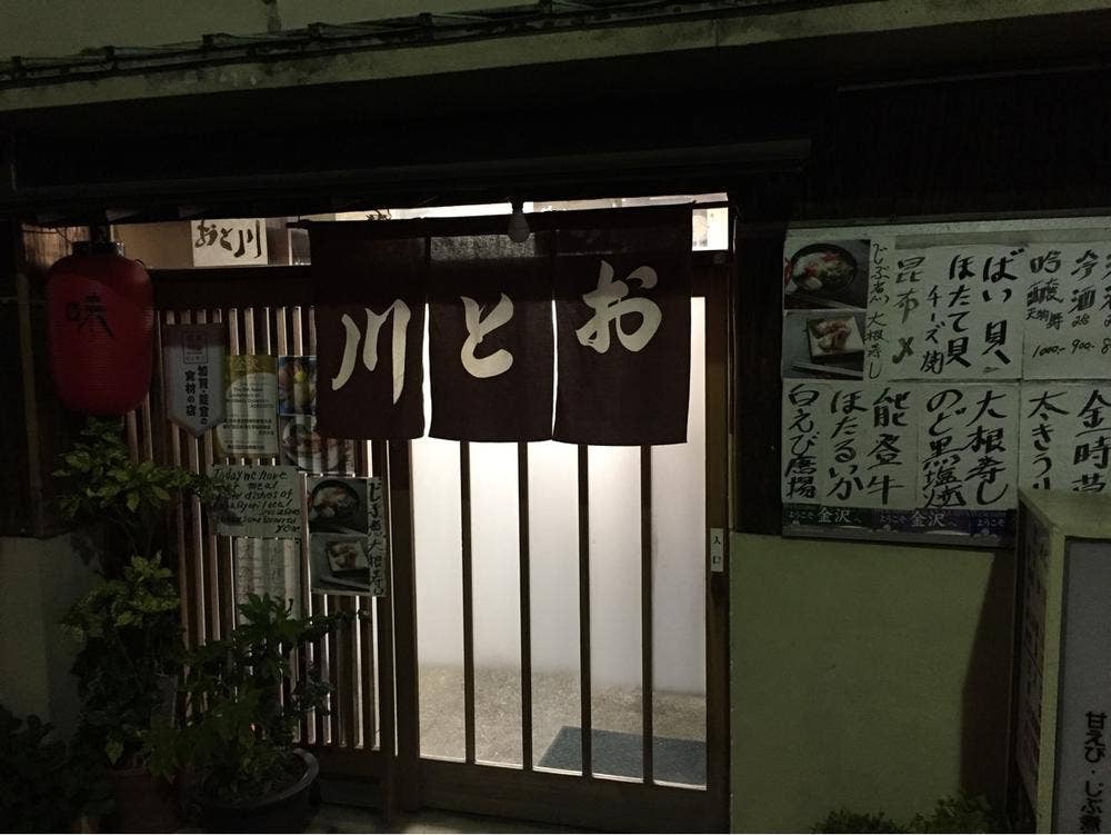 おと川